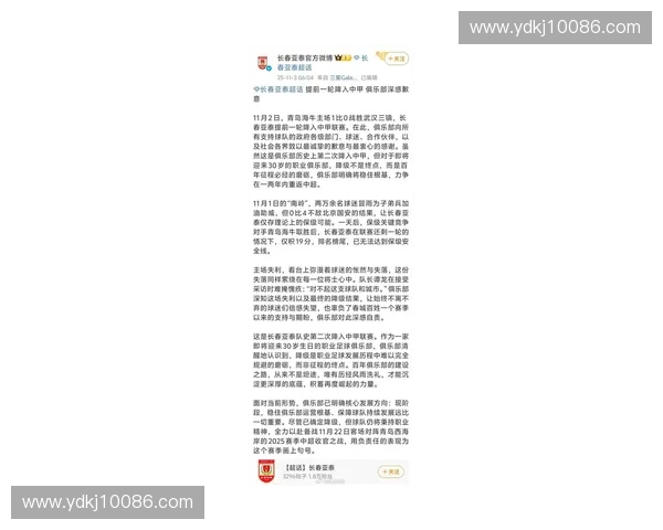 长春亚泰比赛精彩直播全面解析与实时数据跟踪