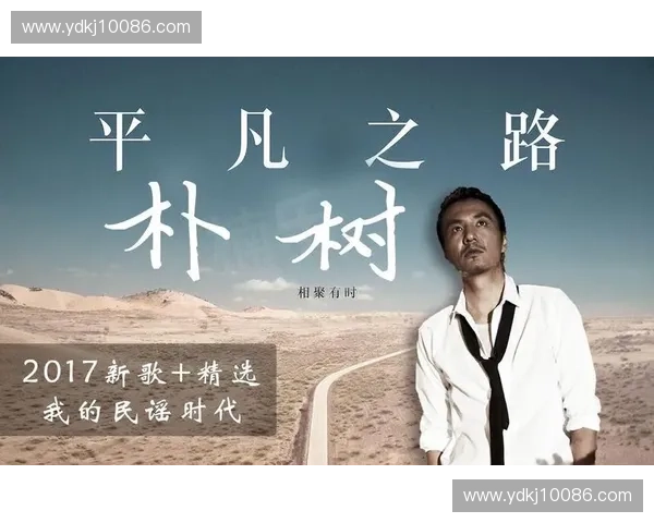 《地铺英雄歌：唱响奋斗与荣耀的平凡之路》